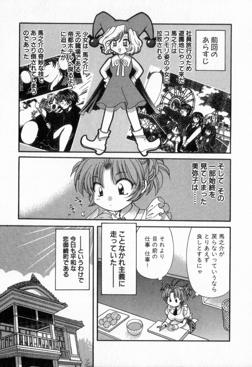 [Hirose Miho] Tadaima manshitsu chuu 2 page 135 full