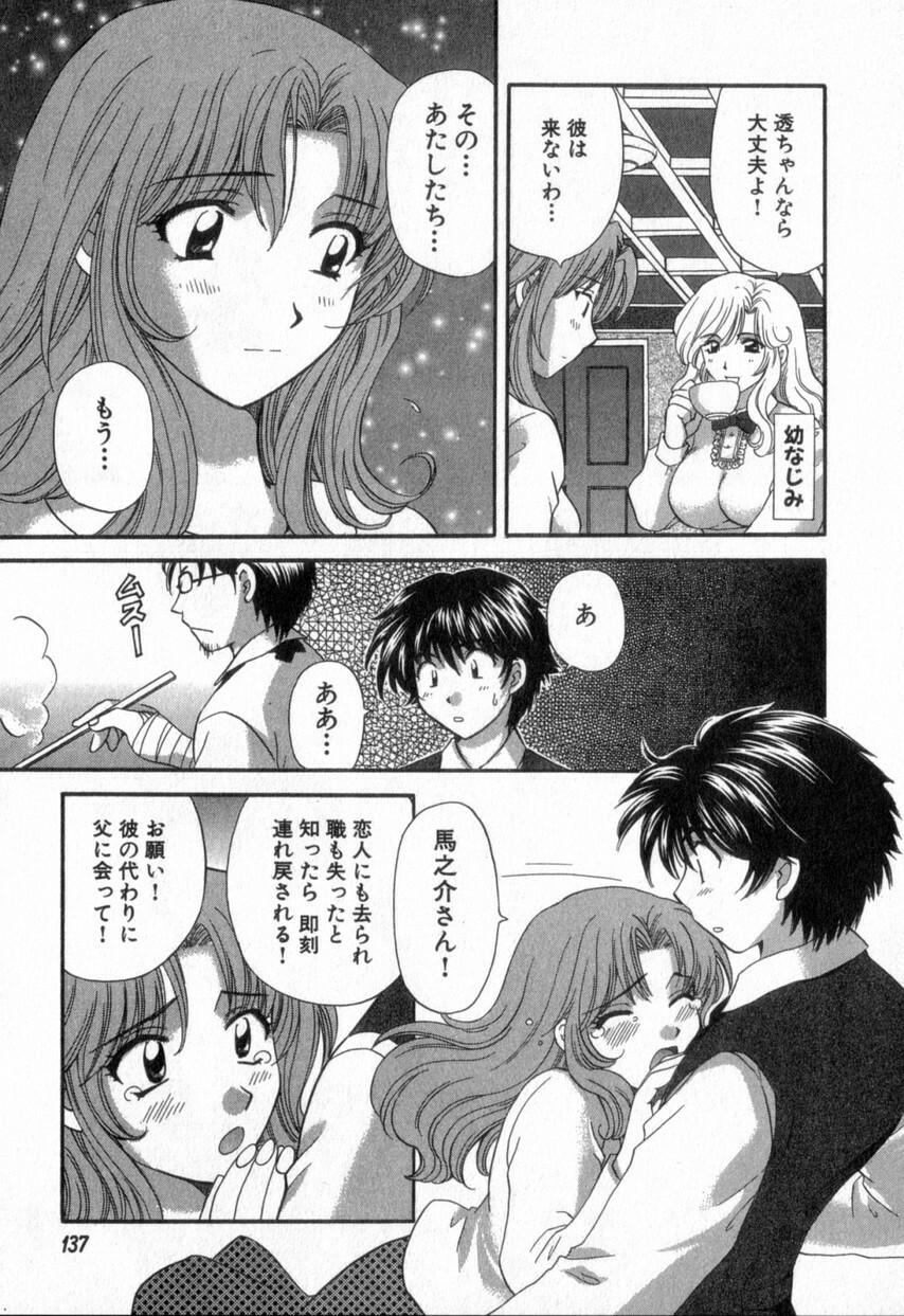 [Hirose Miho] Tadaima manshitsu chuu 2 page 141 full