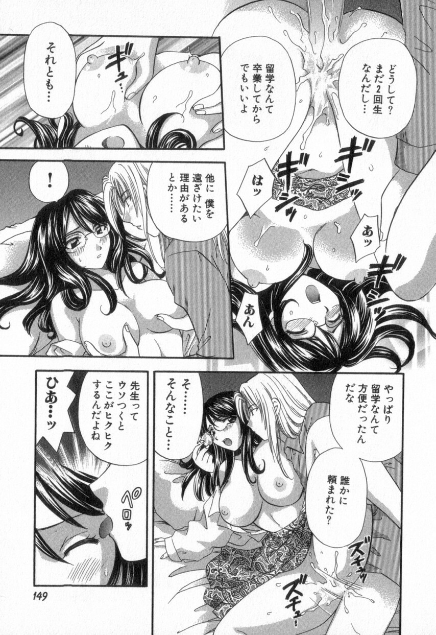 [Hirose Miho] Tadaima manshitsu chuu 2 page 153 full