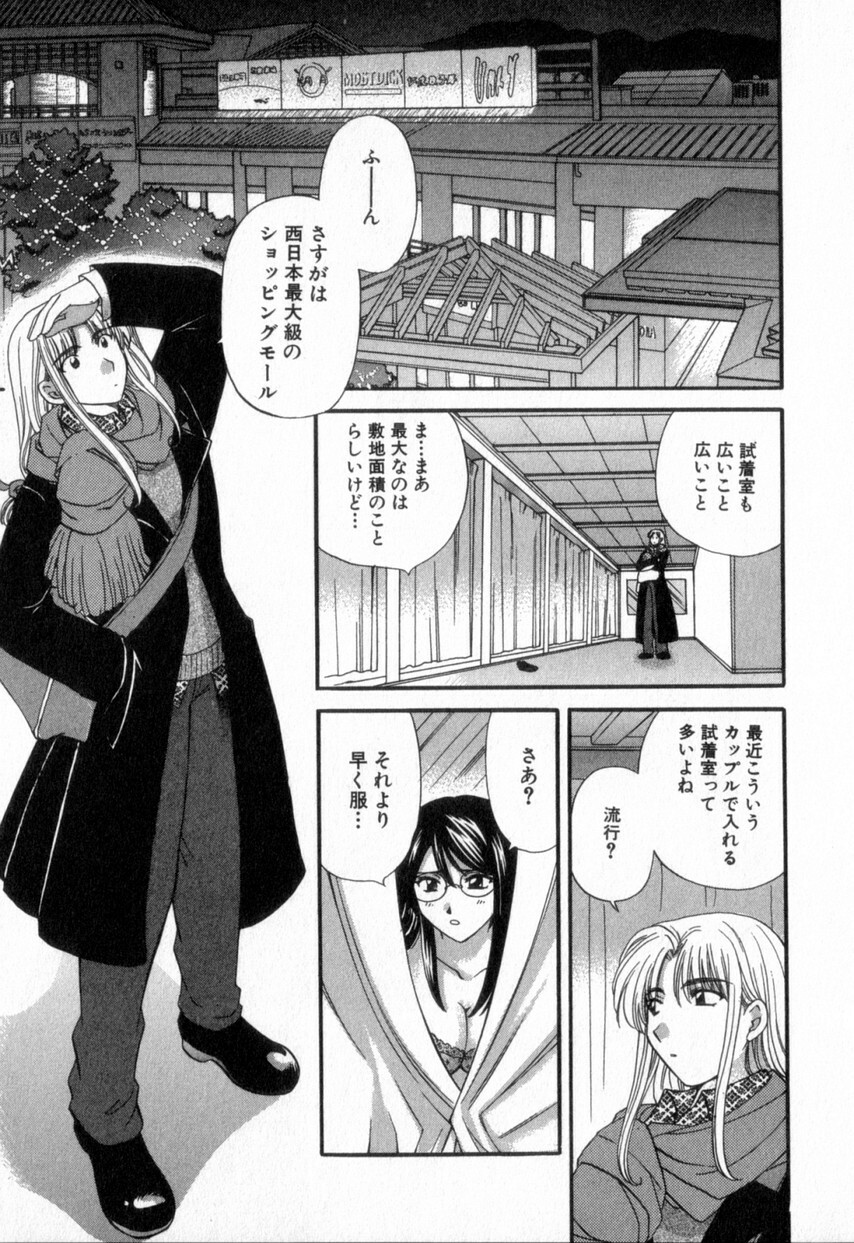 [Hirose Miho] Tadaima manshitsu chuu 2 page 159 full