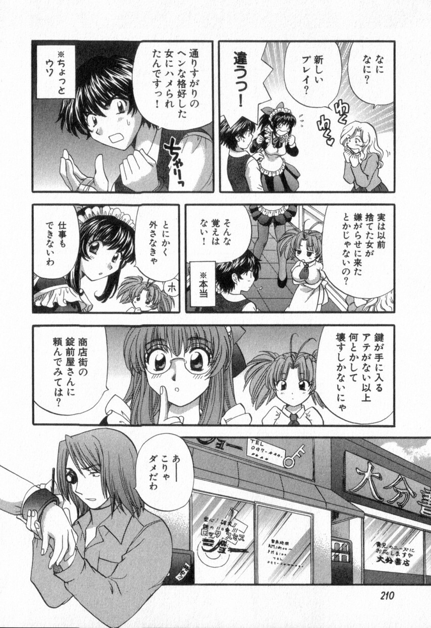 [Hirose Miho] Tadaima manshitsu chuu 2 page 214 full