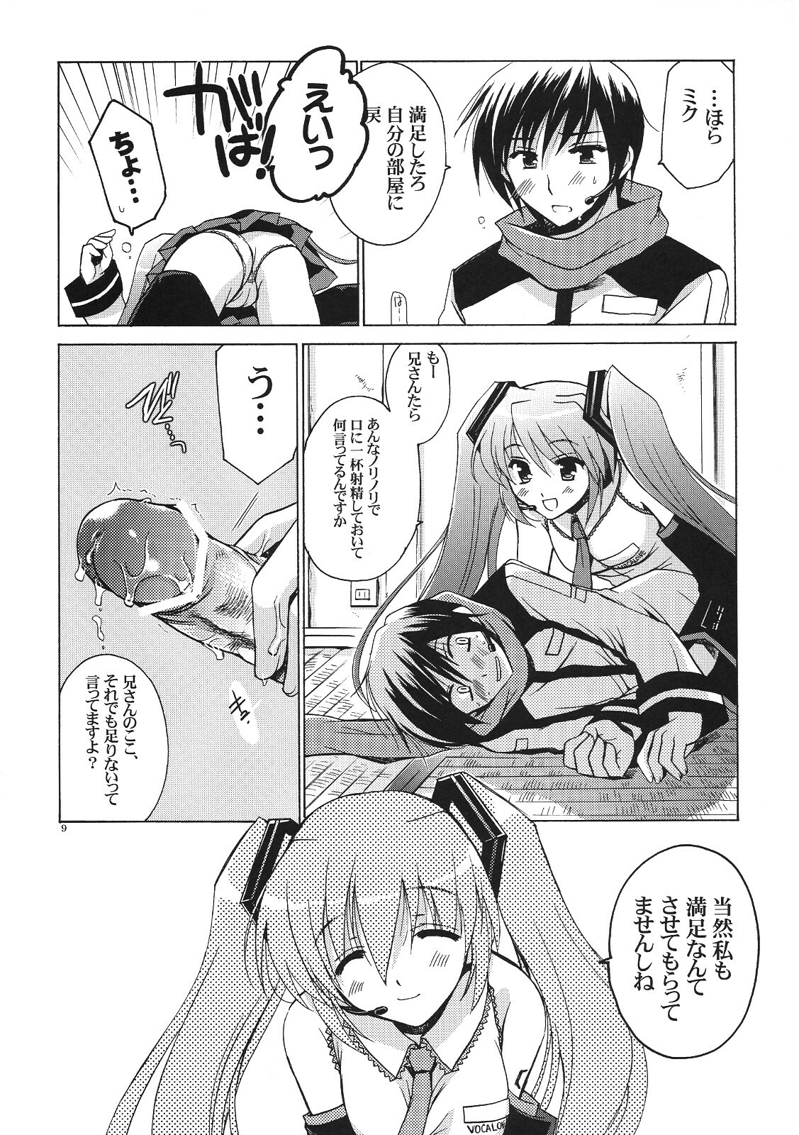 (SC38) [VISTA (Odawara Hakone)] Kuro Miku ga Kaito-niisan ni Seiteki na Imi de Yatsu Atari Suru Hon (VOCALOID) page 8 full