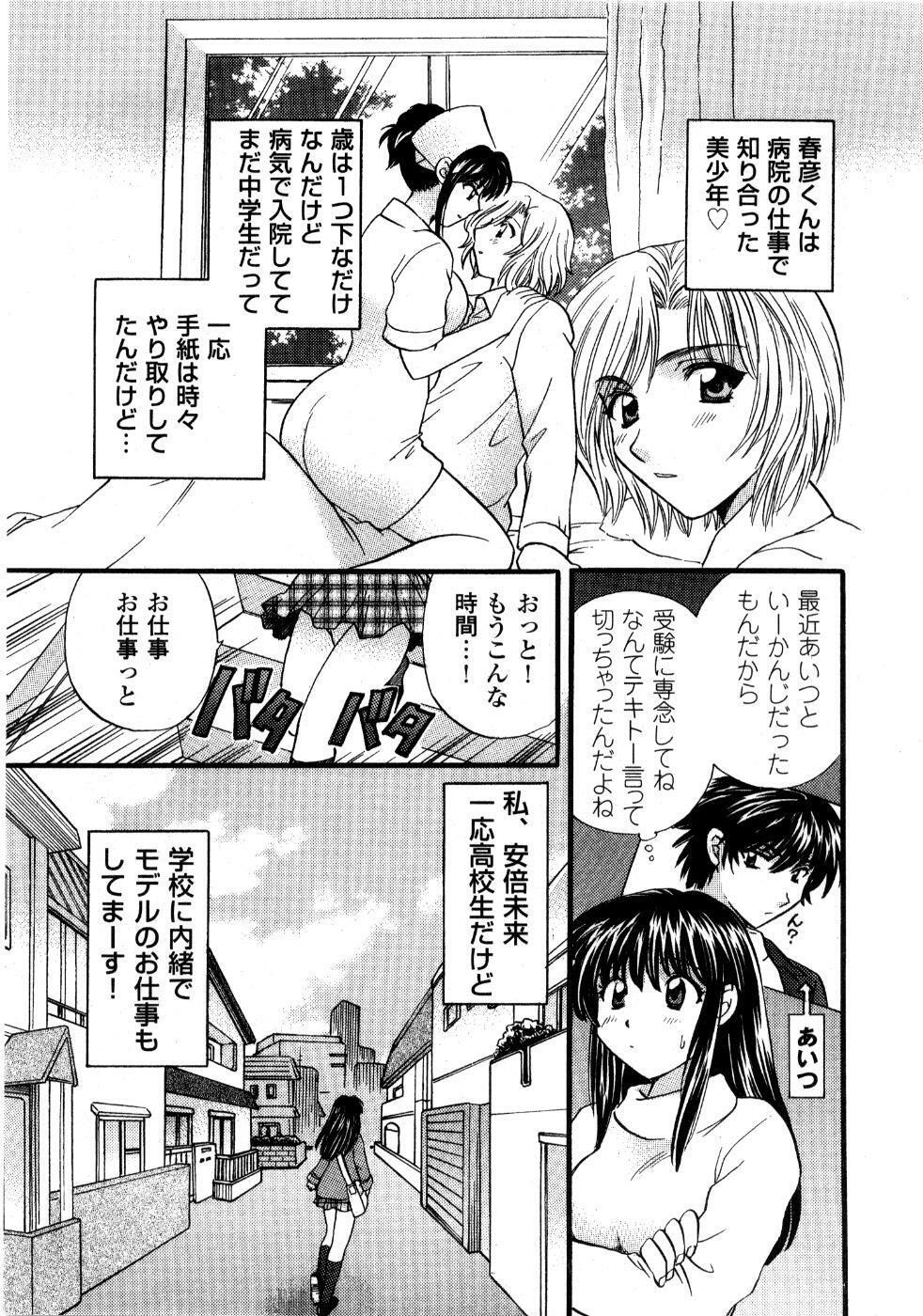 [Hirose Miho] Ano ko ga ishou o kigae tara page 100 full