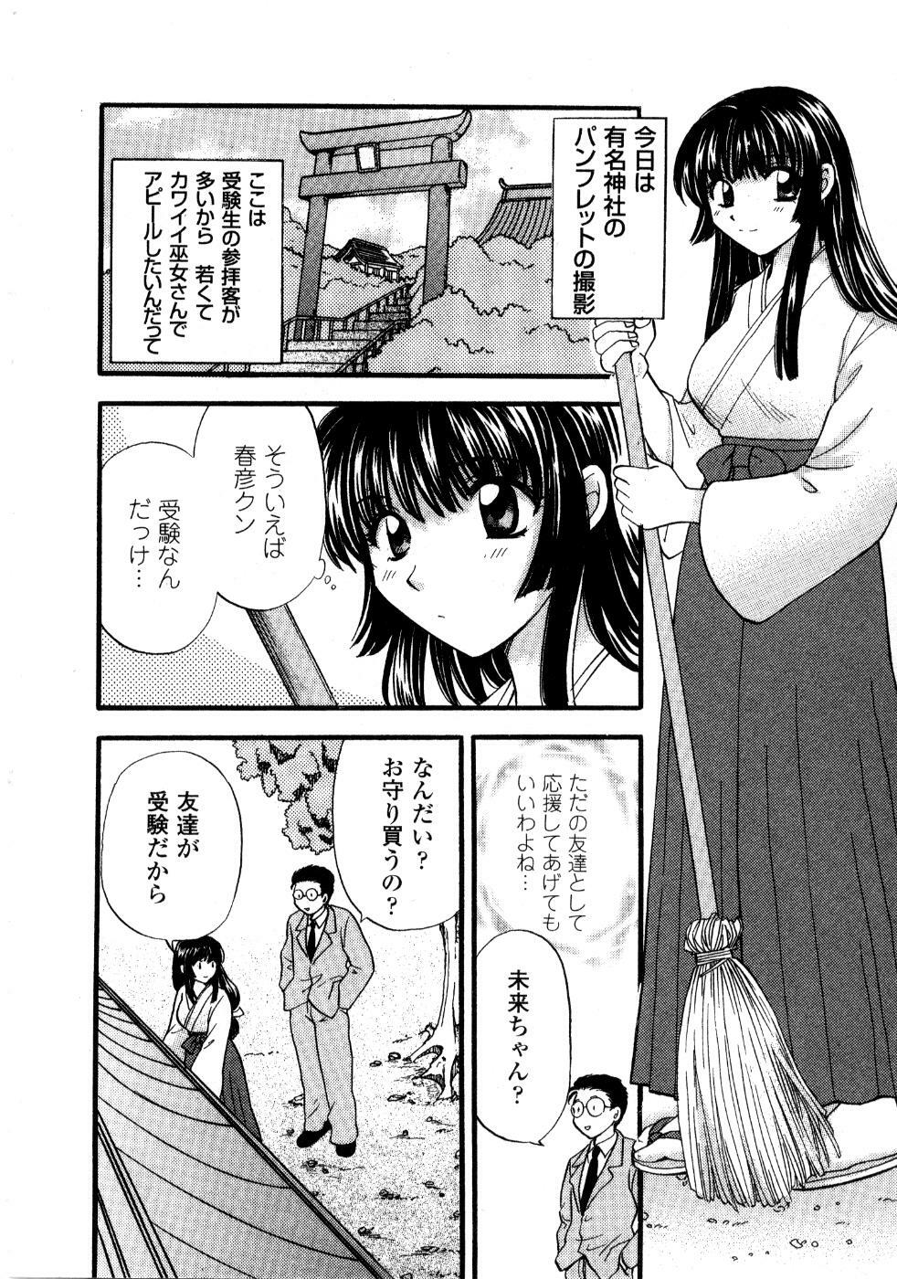 [Hirose Miho] Ano ko ga ishou o kigae tara page 101 full