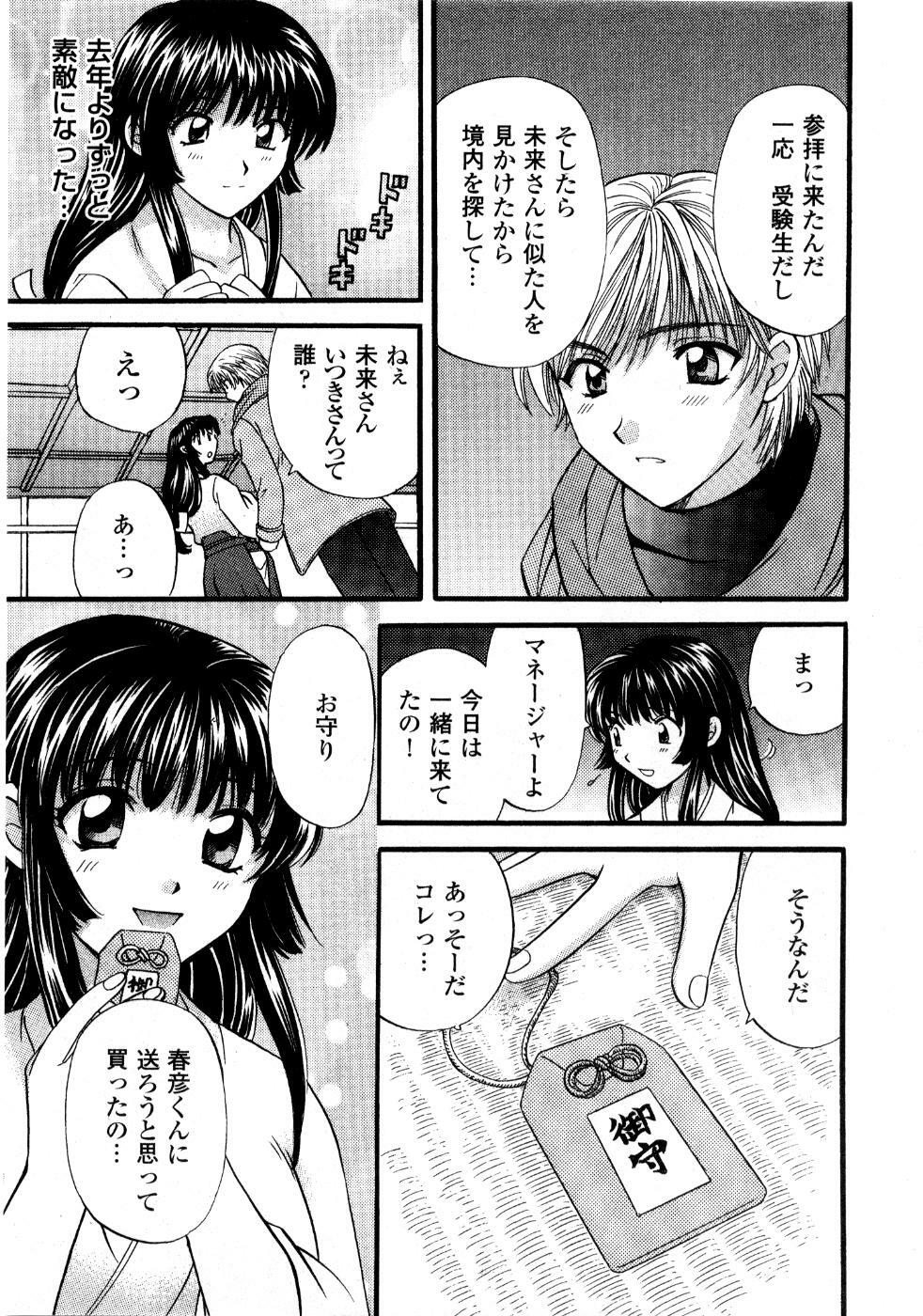 [Hirose Miho] Ano ko ga ishou o kigae tara page 108 full