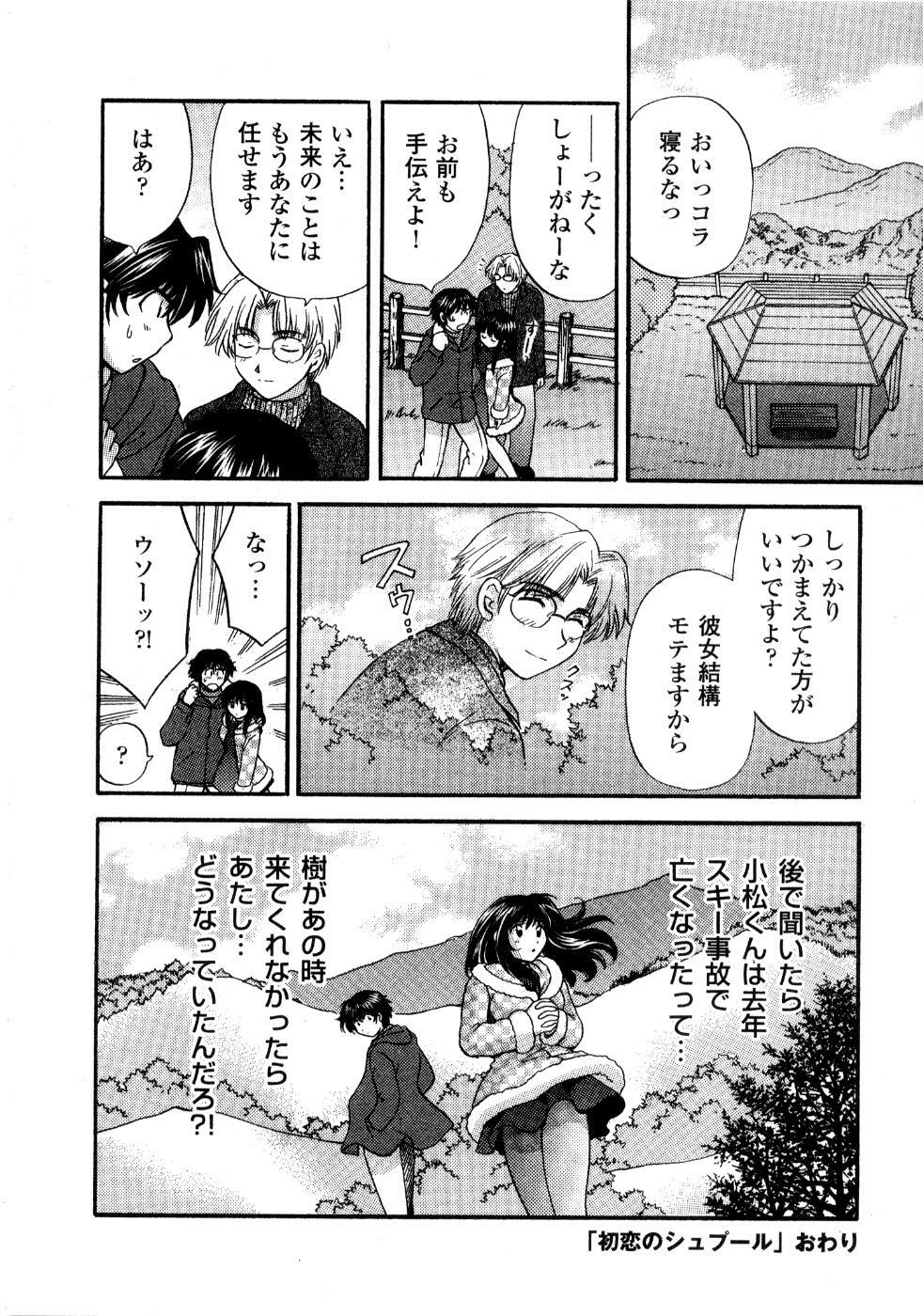 [Hirose Miho] Ano ko ga ishou o kigae tara page 81 full
