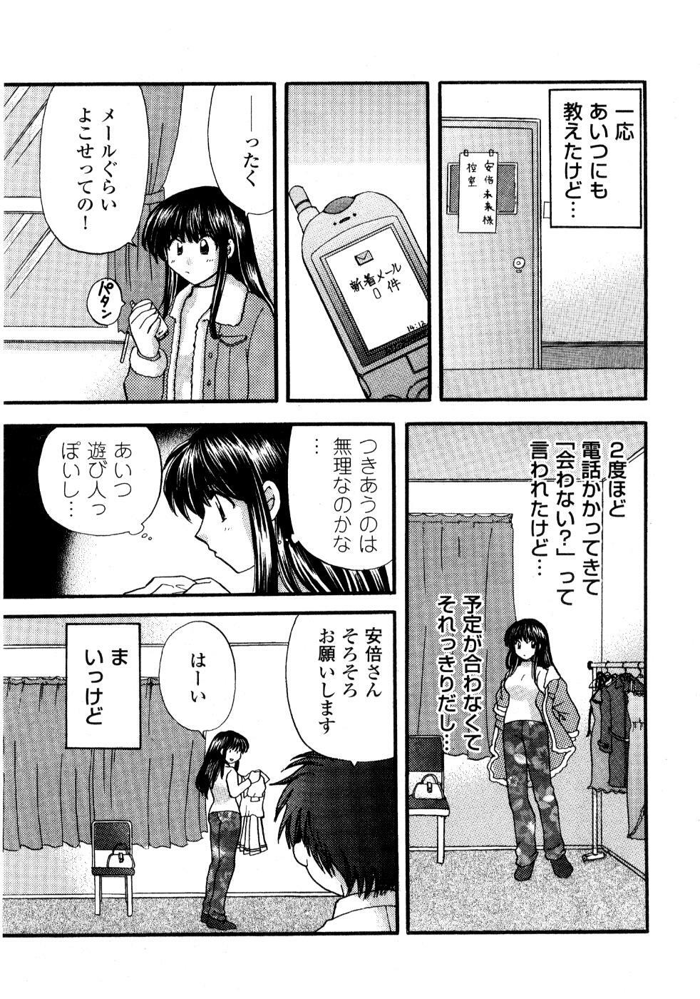 [Hirose Miho] Ano ko ga ishou o kigae tara page 84 full
