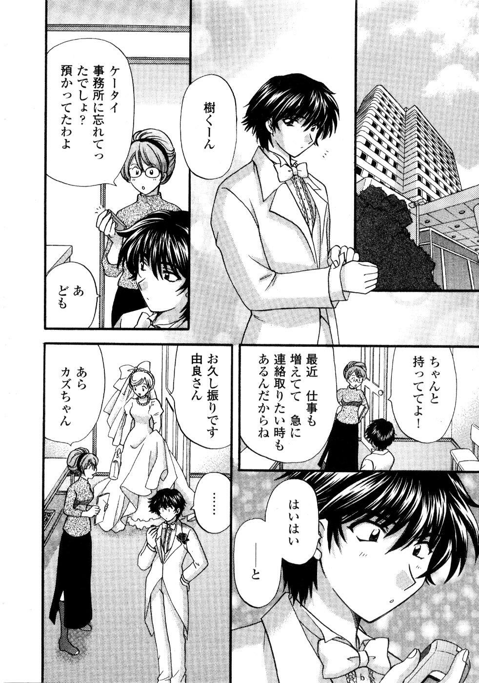 [Hirose Miho] Ano ko ga ishou o kigae tara page 85 full