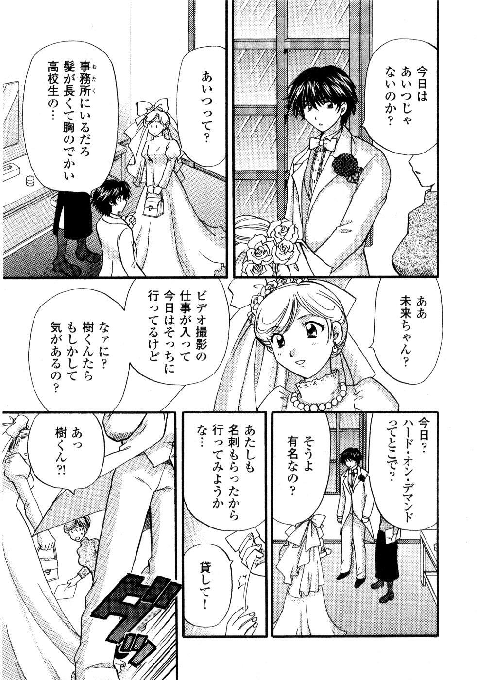 [Hirose Miho] Ano ko ga ishou o kigae tara page 86 full