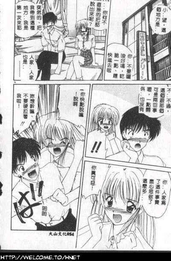 [Nanami Shizuka] Anata ni Aitakute... [Chinese] page 53 full