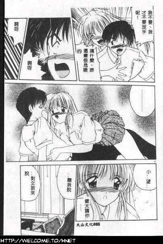 [Nanami Shizuka] Anata ni Aitakute... [Chinese] page 54 full