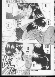 [Nanami Shizuka] Anata ni Aitakute... [Chinese] - page 10