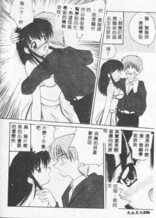 [Nanami Shizuka] Anata ni Aitakute... [Chinese] - page 25