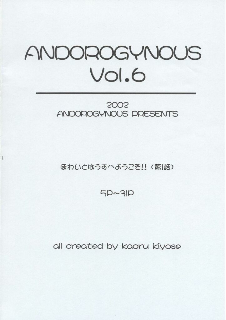 (C63) [Andorogynous (Kiyose Kaoru)] Andorogynous Vol. 6 page 2 full