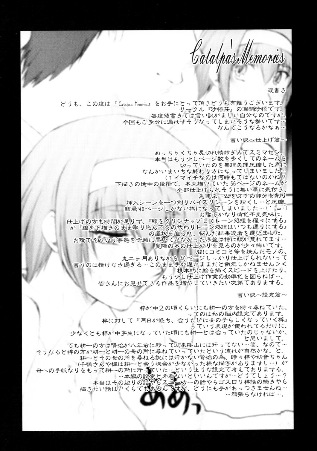 (C64) [Sago-Jou (Seura Isago)] Catalpa's Memories (Kizuato) page 47 full