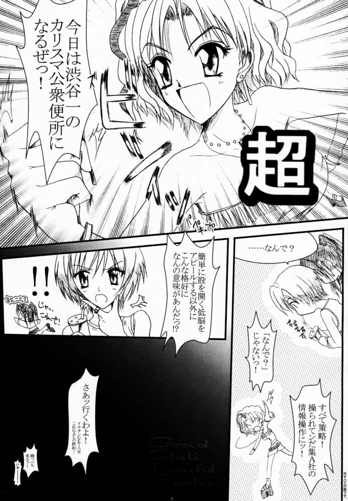 (CR29) [BARRICADE (Nishizaki Byouya)] Decoration Cheese Cake (Super GALS! Kotobuki Ran) page 4 full
