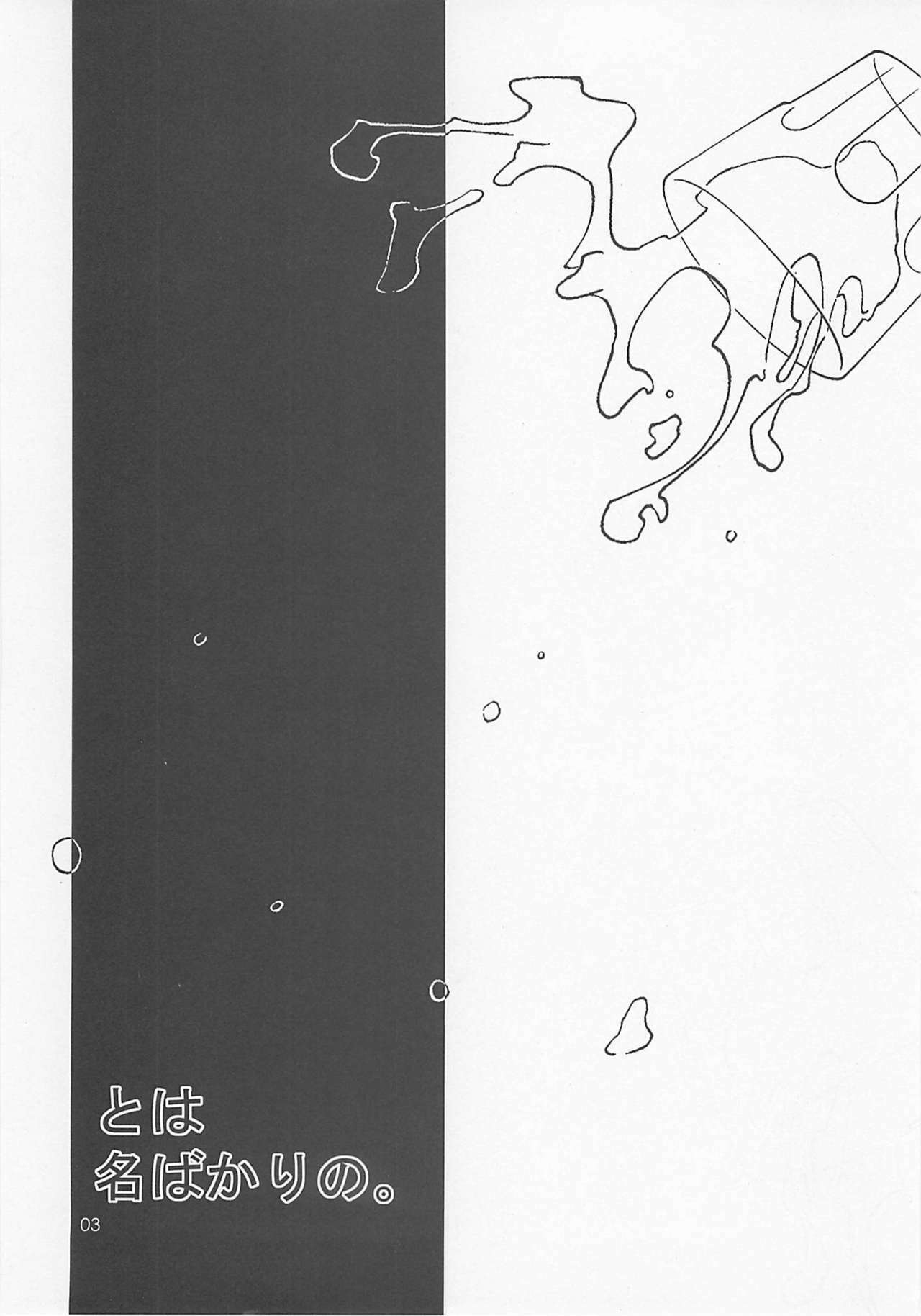 (C62) [Ketsukaseya (Ryuu Mokunen)] To wa Nabakari no. page 3 full