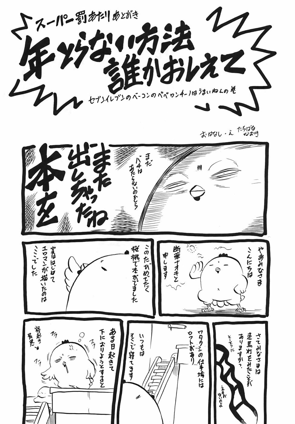 [Tachibana Naoki] Milk Shake page 179 full