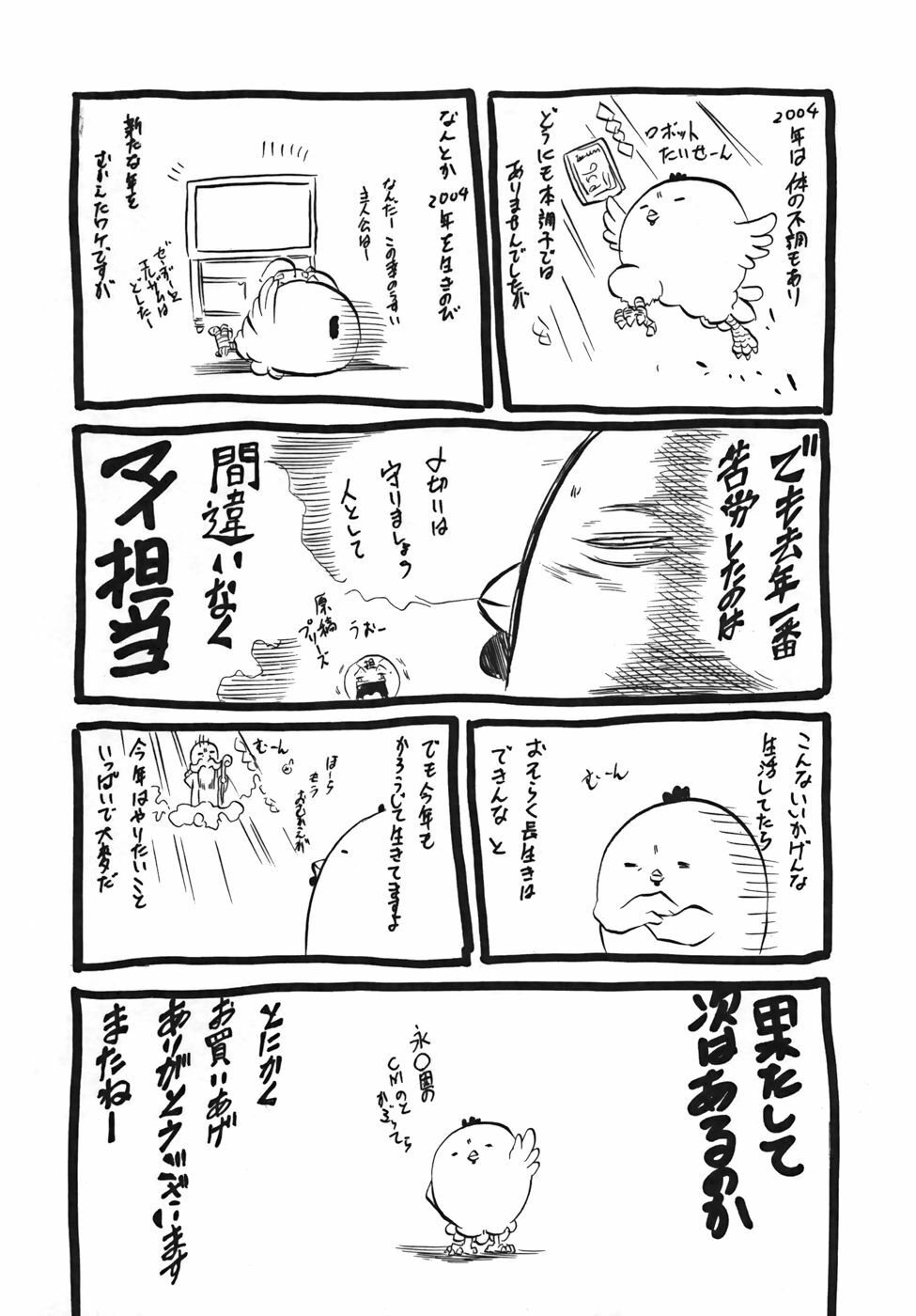 [Tachibana Naoki] Milk Shake page 181 full
