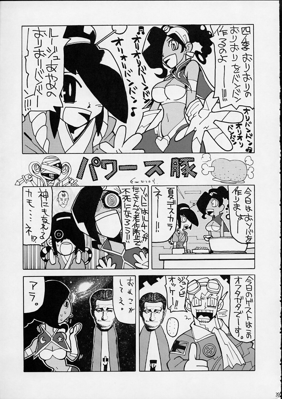 (C56) [GUY-YA (Various)] HI-SIDE 9 (Various) page 37 full