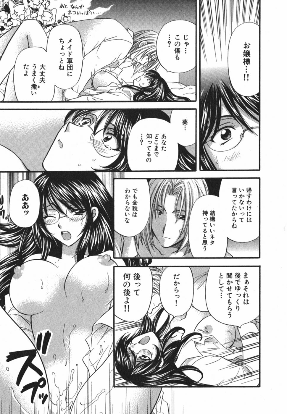 [Hirose Miho] Tadaima manshitsu chuu 3 page 100 full