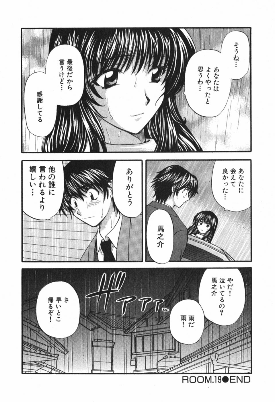 [Hirose Miho] Tadaima manshitsu chuu 3 page 105 full