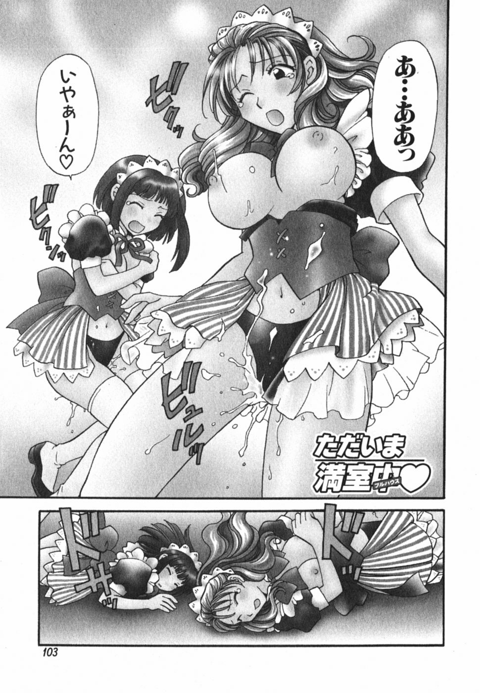 [Hirose Miho] Tadaima manshitsu chuu 3 page 106 full