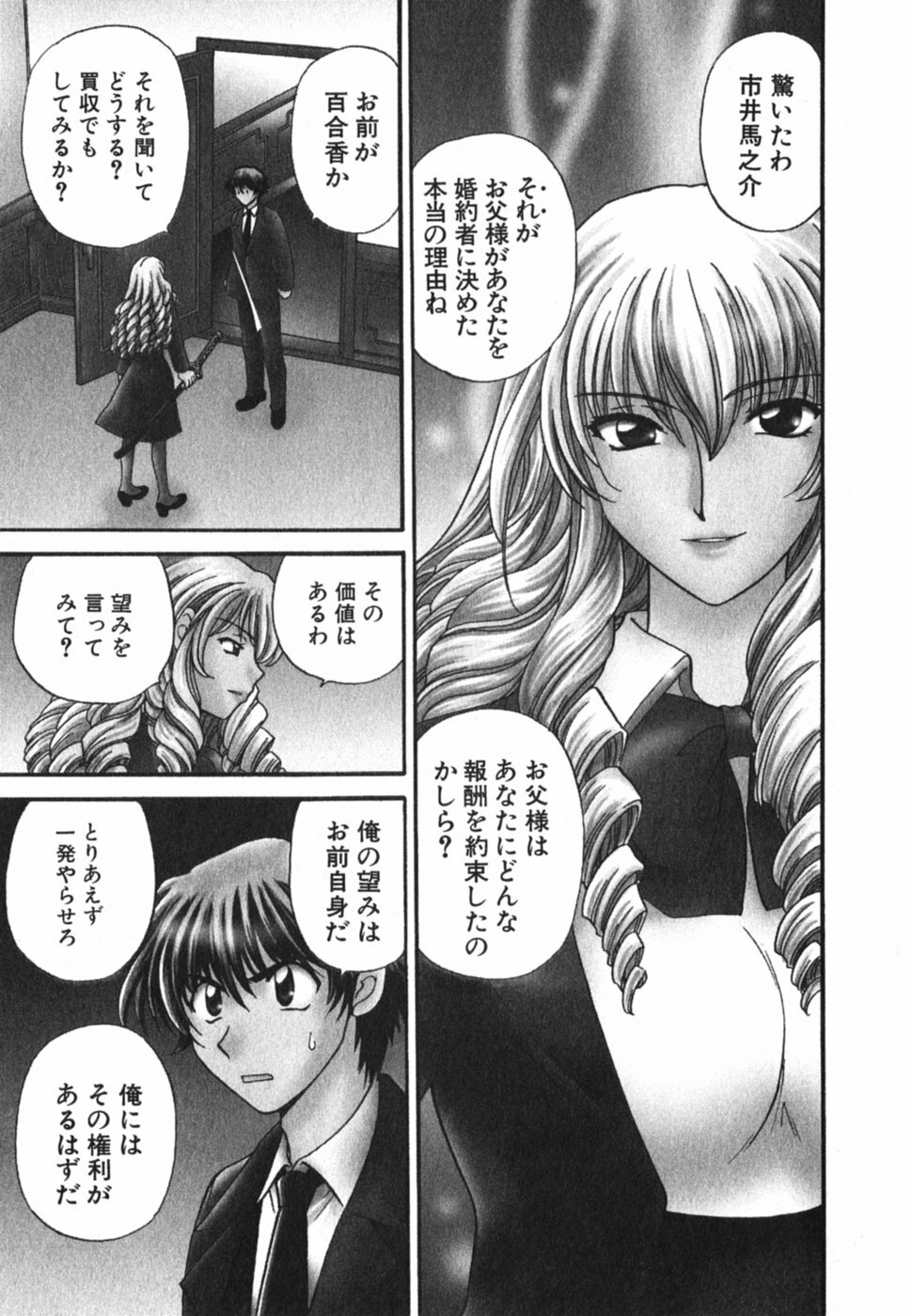 [Hirose Miho] Tadaima manshitsu chuu 3 page 108 full