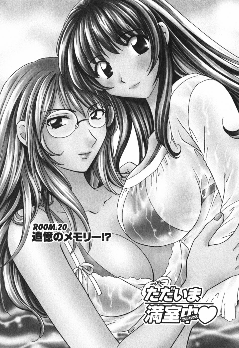 [Hirose Miho] Tadaima manshitsu chuu 3 page 109 full