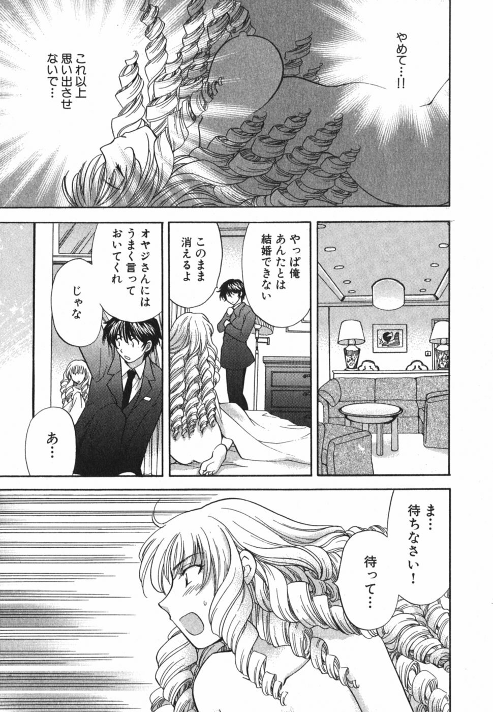 [Hirose Miho] Tadaima manshitsu chuu 3 page 110 full