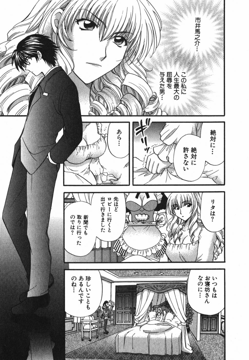 [Hirose Miho] Tadaima manshitsu chuu 3 page 112 full