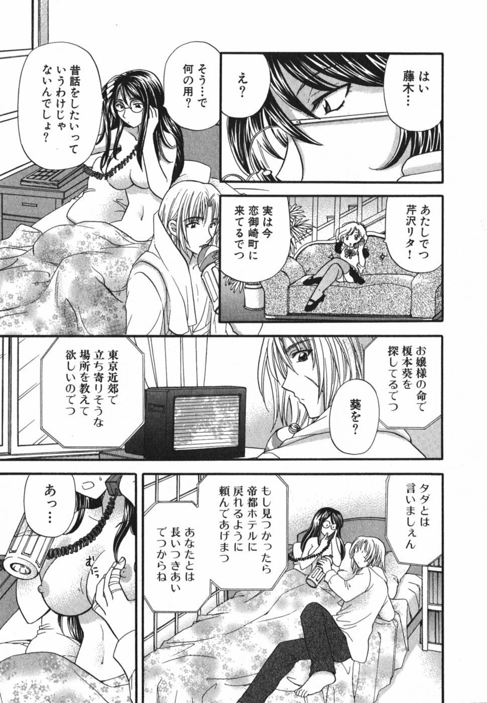 [Hirose Miho] Tadaima manshitsu chuu 3 page 114 full