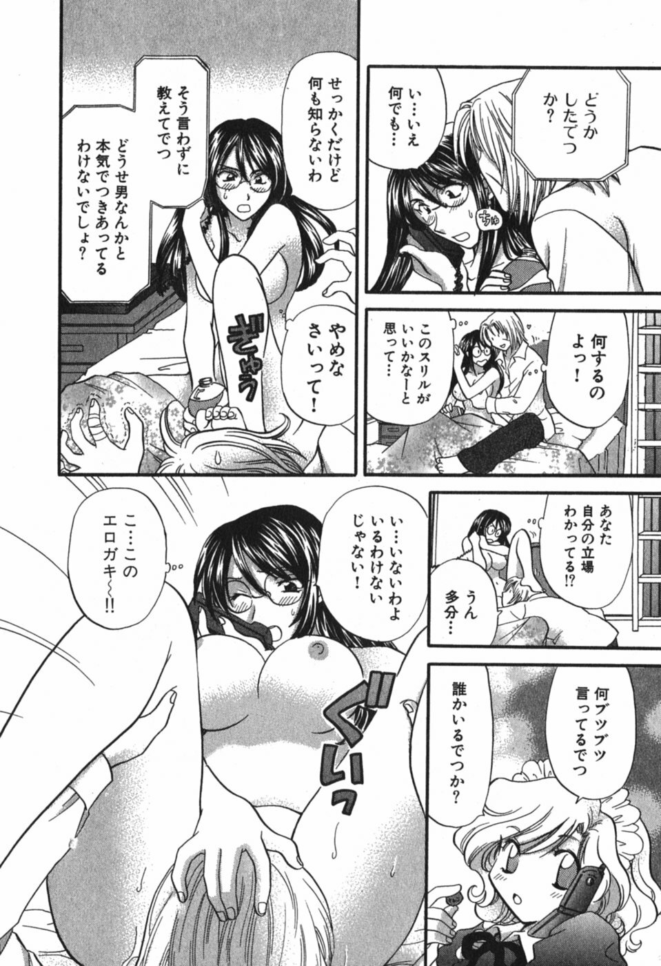 [Hirose Miho] Tadaima manshitsu chuu 3 page 115 full