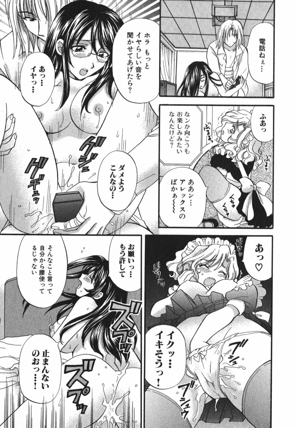 [Hirose Miho] Tadaima manshitsu chuu 3 page 118 full