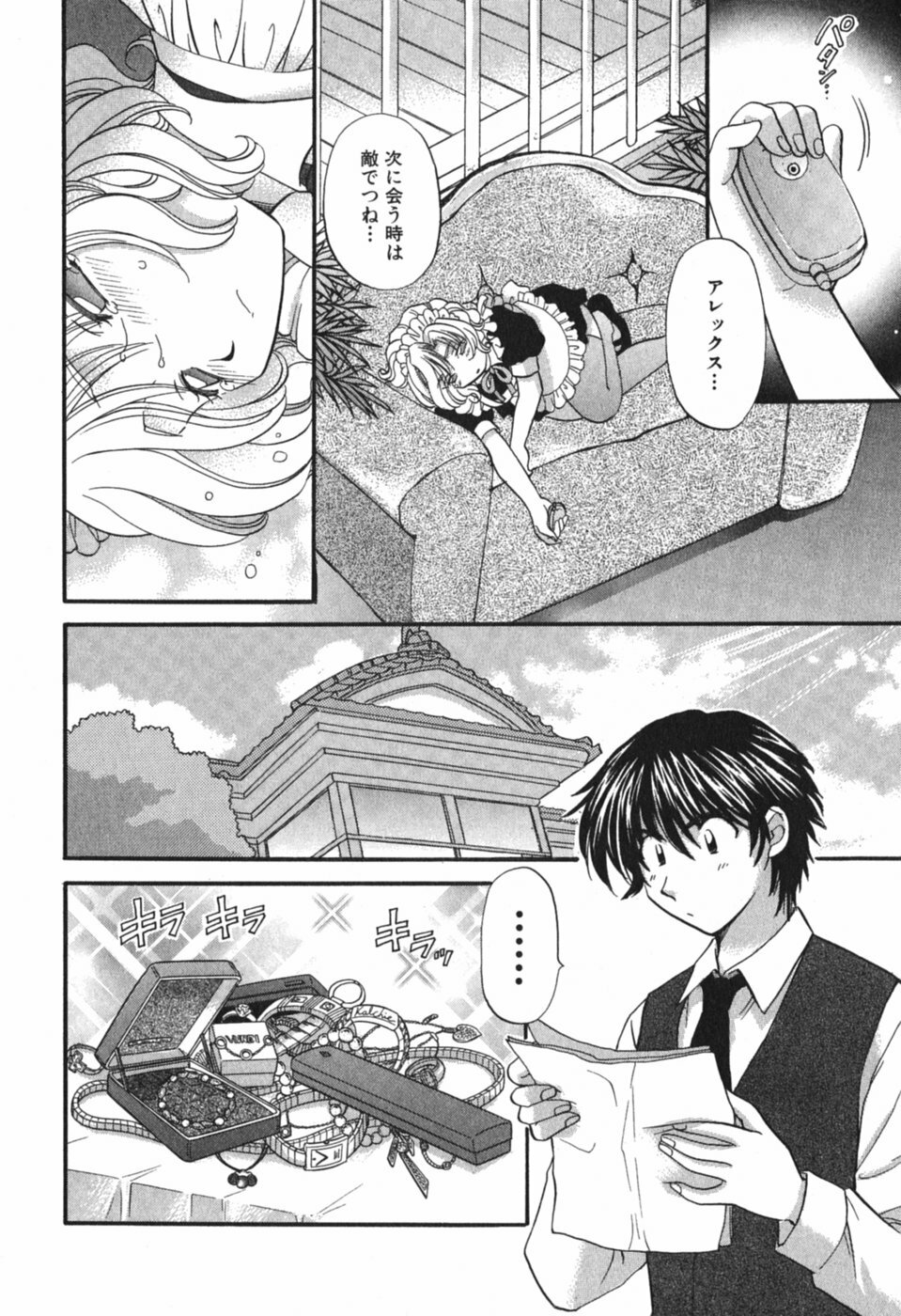 [Hirose Miho] Tadaima manshitsu chuu 3 page 121 full