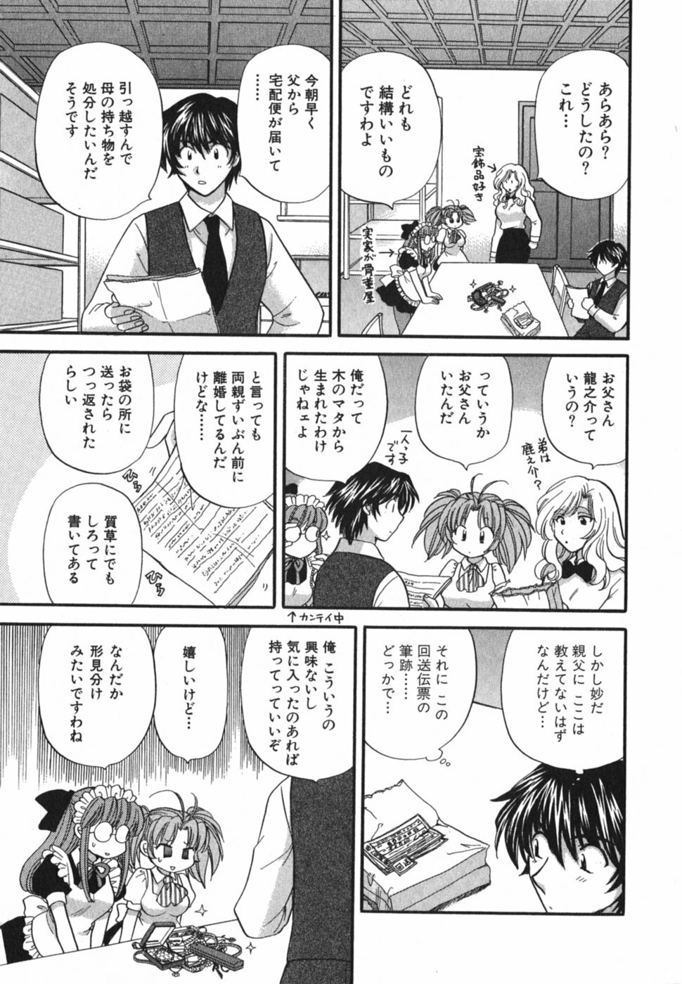 [Hirose Miho] Tadaima manshitsu chuu 3 page 122 full