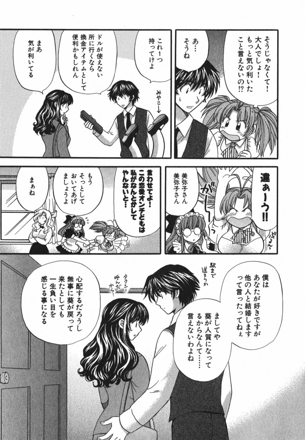 [Hirose Miho] Tadaima manshitsu chuu 3 page 124 full