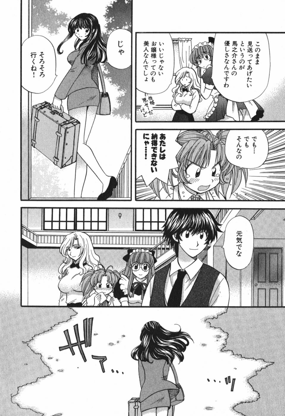 [Hirose Miho] Tadaima manshitsu chuu 3 page 125 full