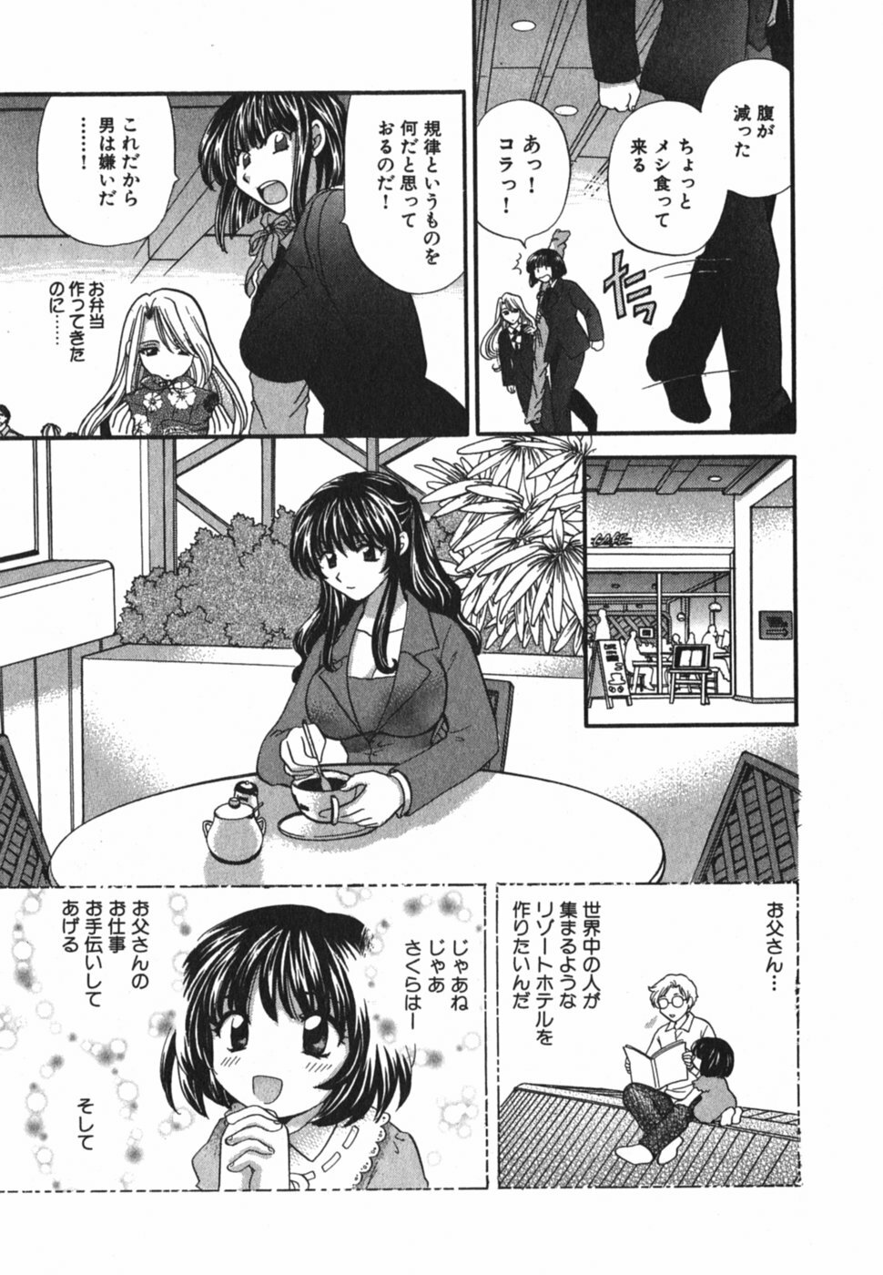 [Hirose Miho] Tadaima manshitsu chuu 3 page 128 full