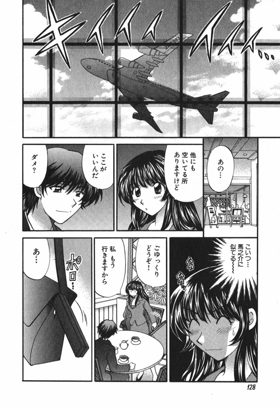 [Hirose Miho] Tadaima manshitsu chuu 3 page 131 full