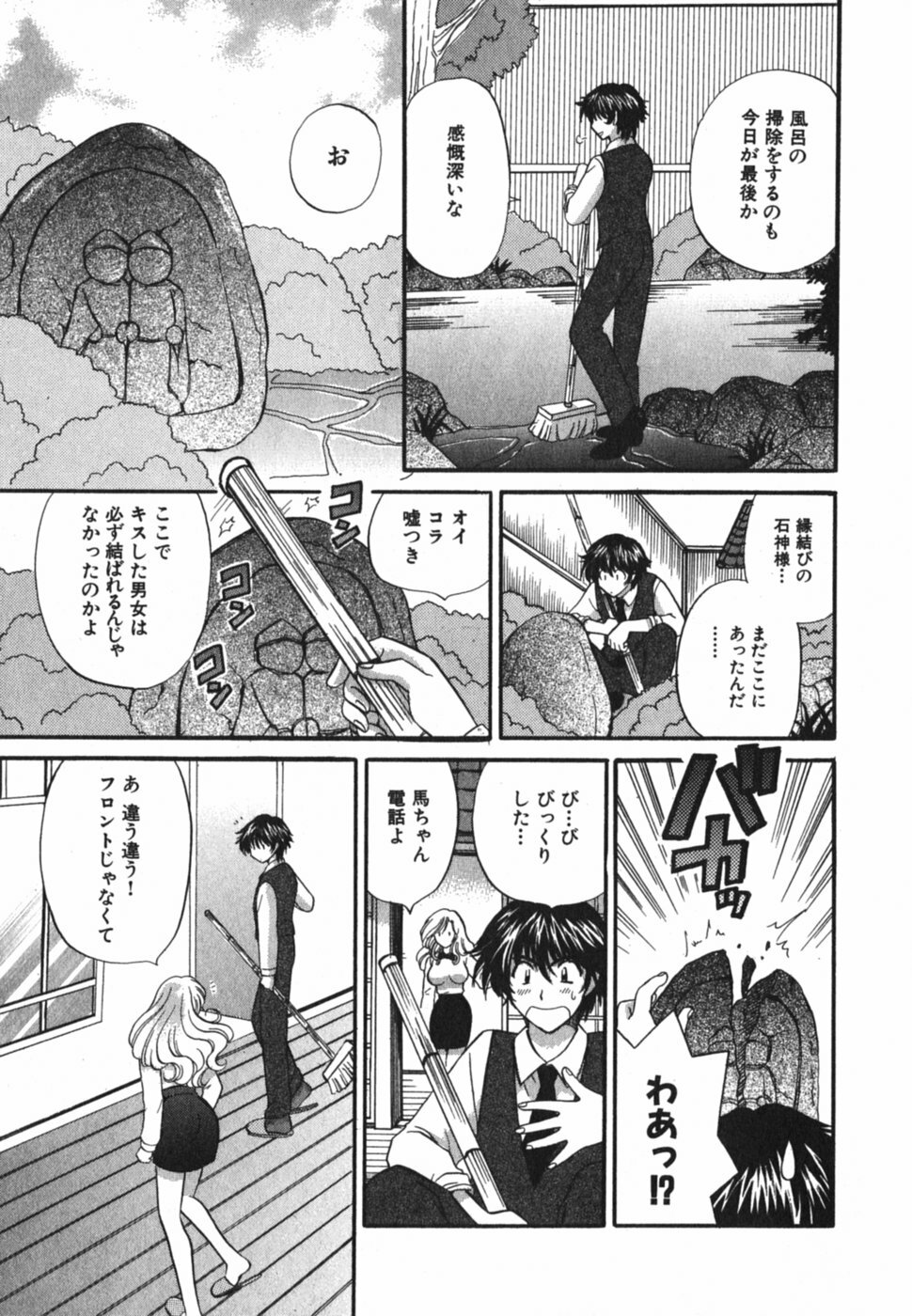 [Hirose Miho] Tadaima manshitsu chuu 3 page 134 full