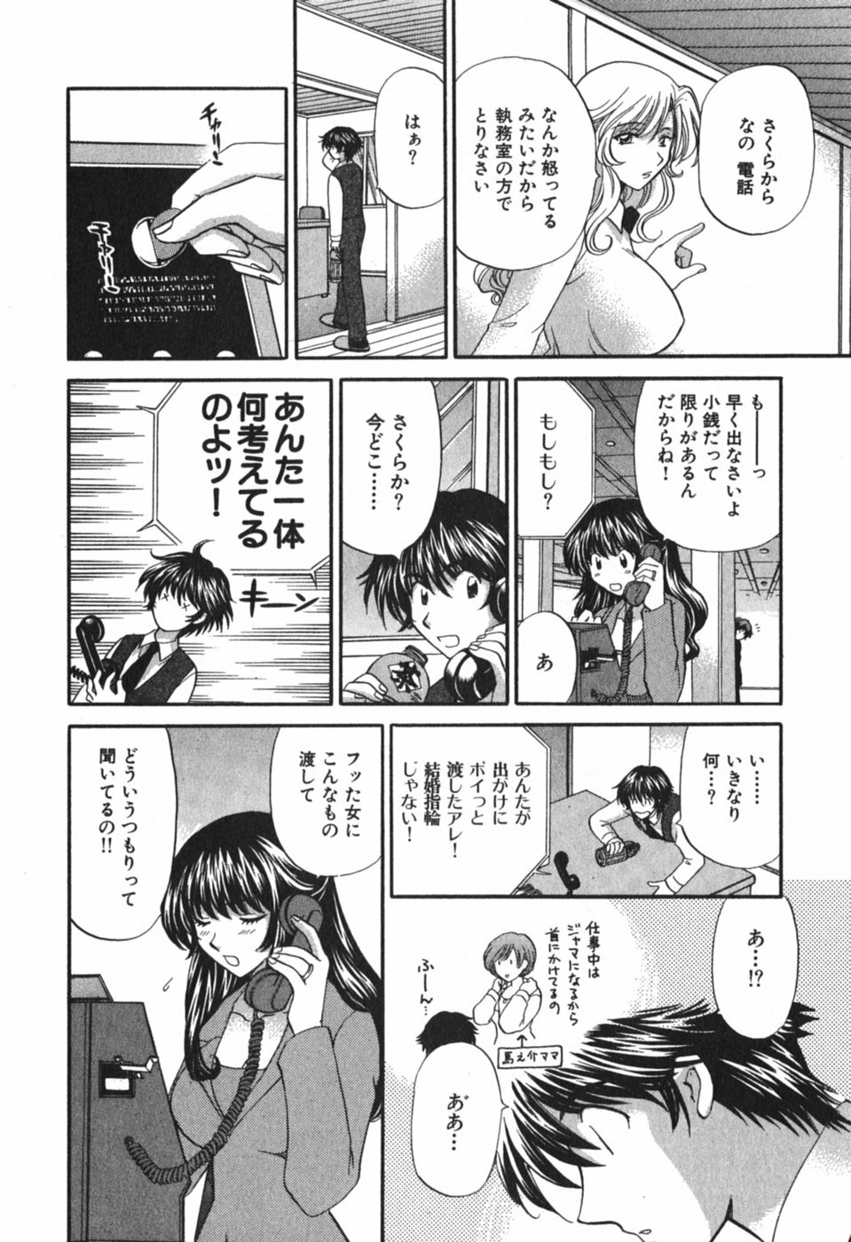 [Hirose Miho] Tadaima manshitsu chuu 3 page 135 full