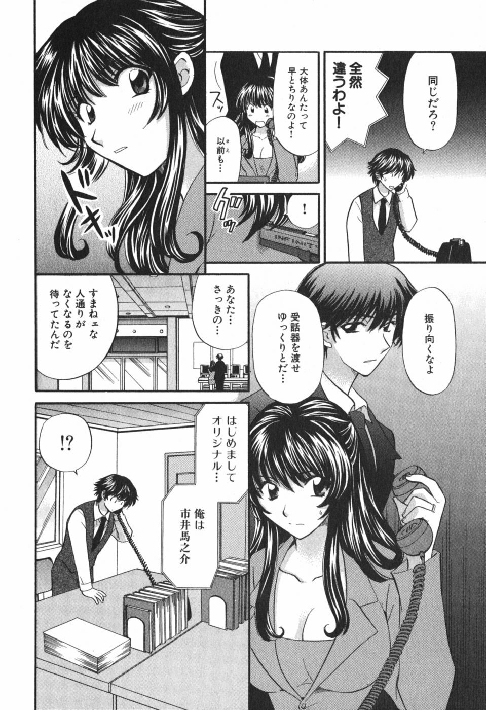 [Hirose Miho] Tadaima manshitsu chuu 3 page 137 full