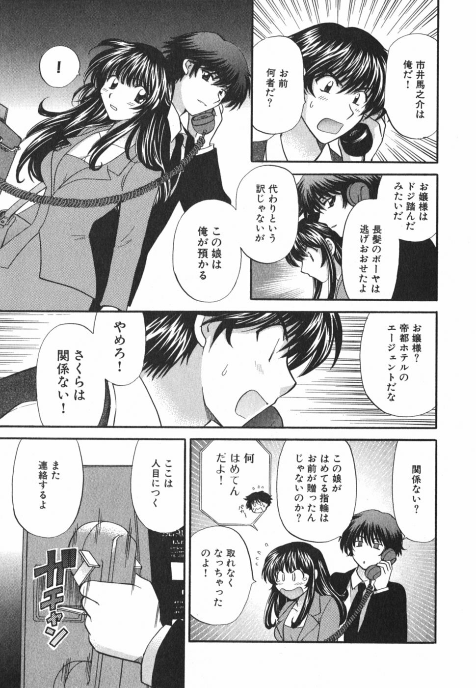 [Hirose Miho] Tadaima manshitsu chuu 3 page 138 full