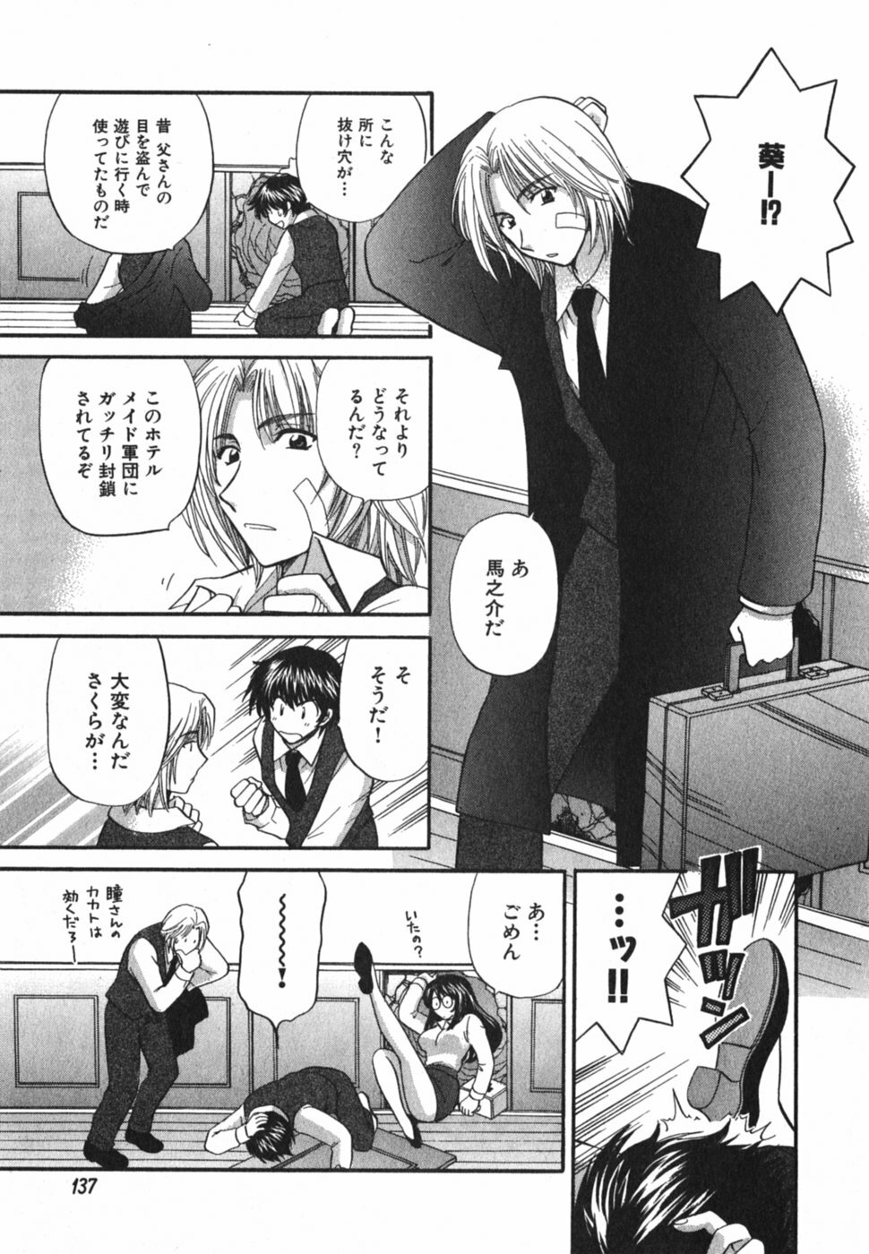 [Hirose Miho] Tadaima manshitsu chuu 3 page 140 full
