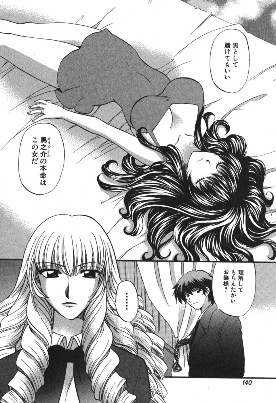 [Hirose Miho] Tadaima manshitsu chuu 3 page 143 full