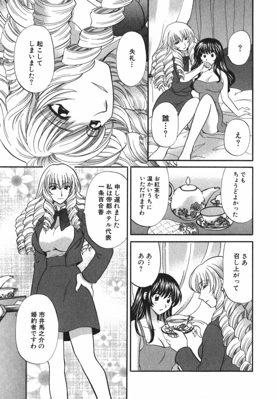 [Hirose Miho] Tadaima manshitsu chuu 3 page 146 full