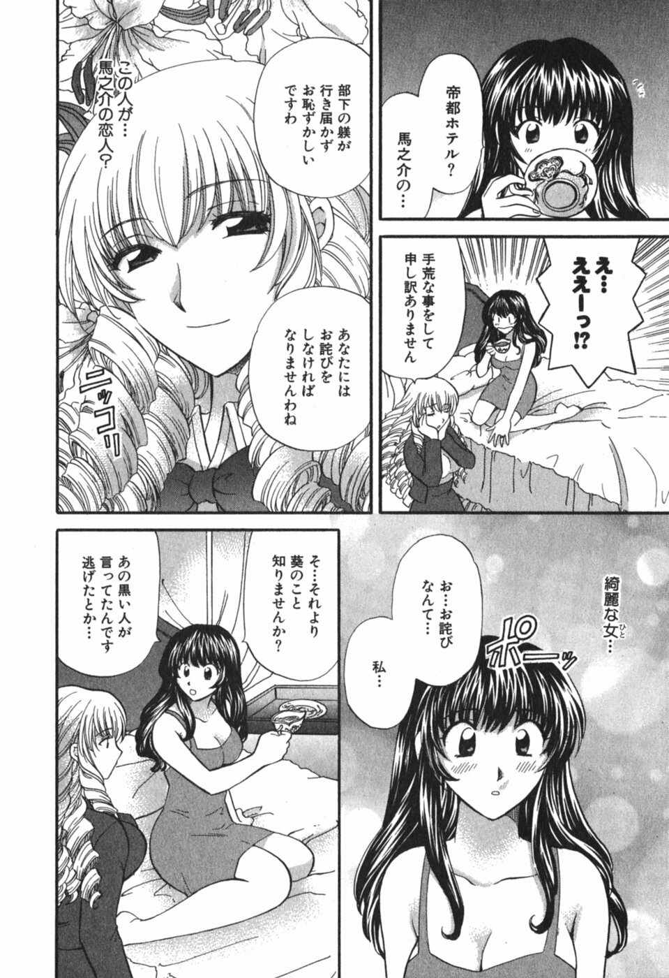 [Hirose Miho] Tadaima manshitsu chuu 3 page 147 full