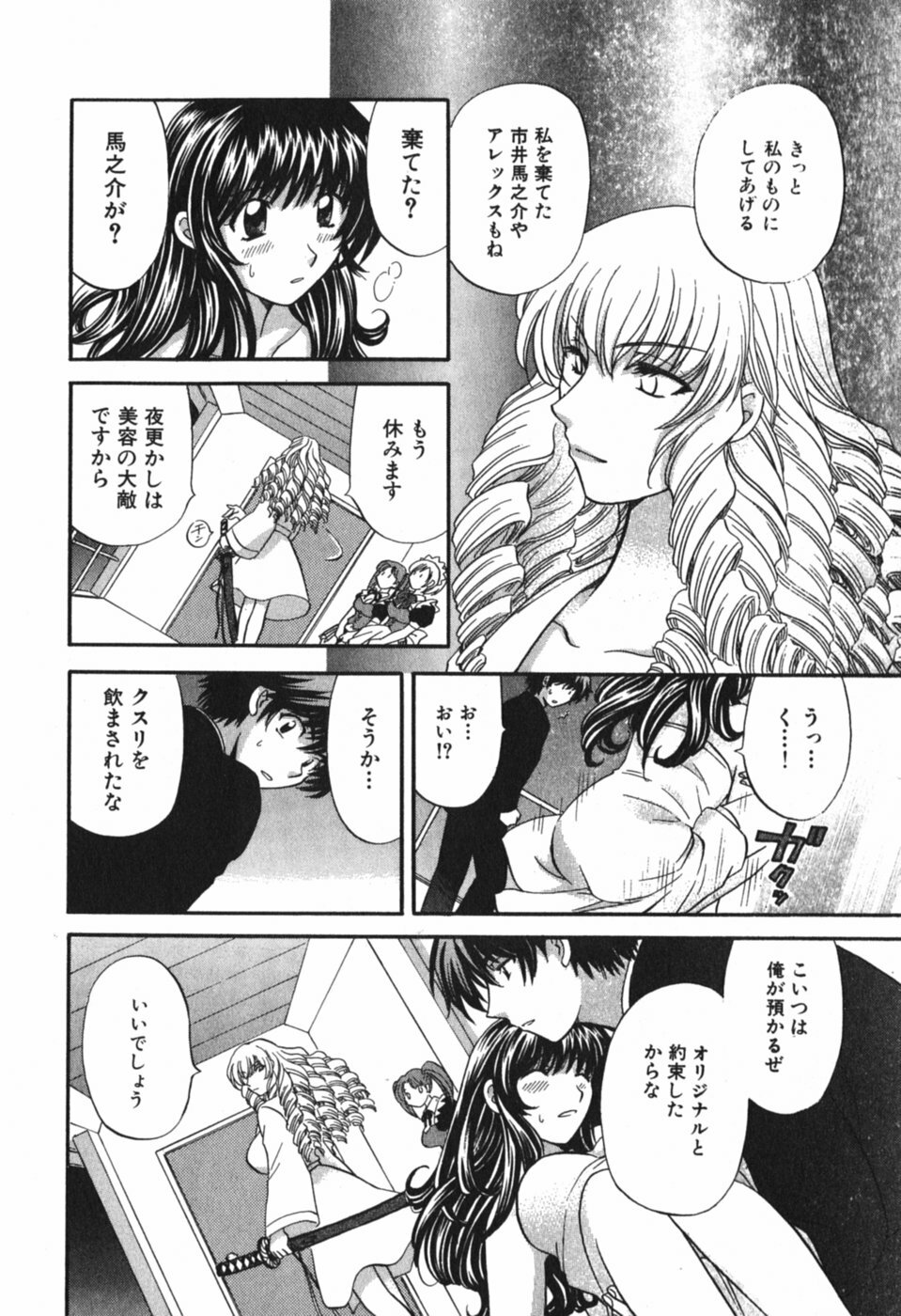 [Hirose Miho] Tadaima manshitsu chuu 3 page 157 full