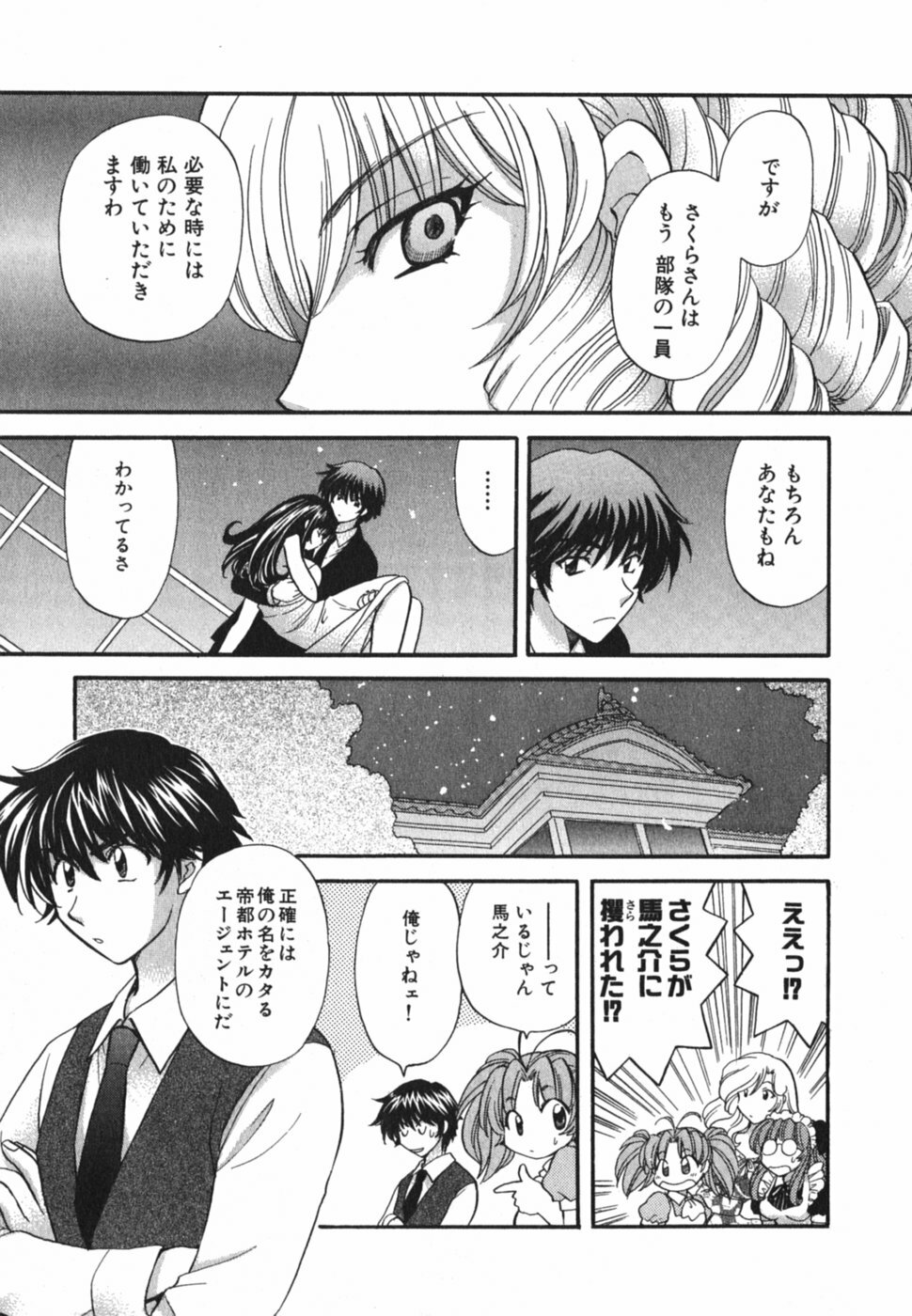 [Hirose Miho] Tadaima manshitsu chuu 3 page 158 full